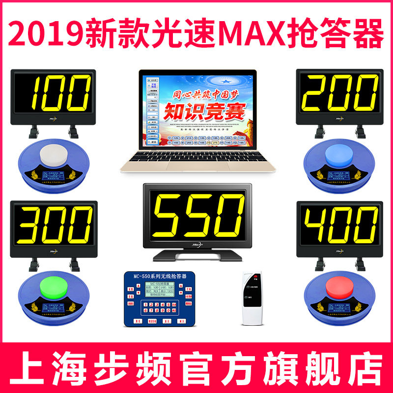 步频550GL型无线光速抢答器电脑软件出题计分知识竞赛记分抢答器4组6组8组10组12组14组16组18组20组出租租赁在类目 办公设备/耗材/相关服务, 传真/通信设备, 抢答器/答题器中 - 来自Buy2taobao.com提供专业的淘宝代购服务
