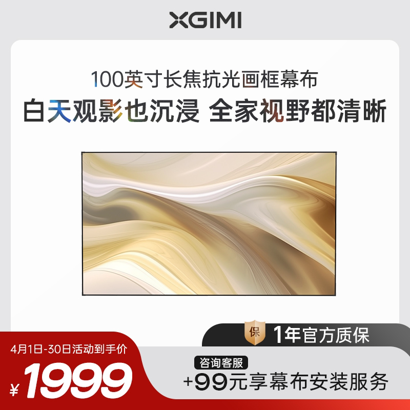 极米100英寸长焦抗光画框幕布 菲涅尔抗光幕面 1.6倍亮度增益