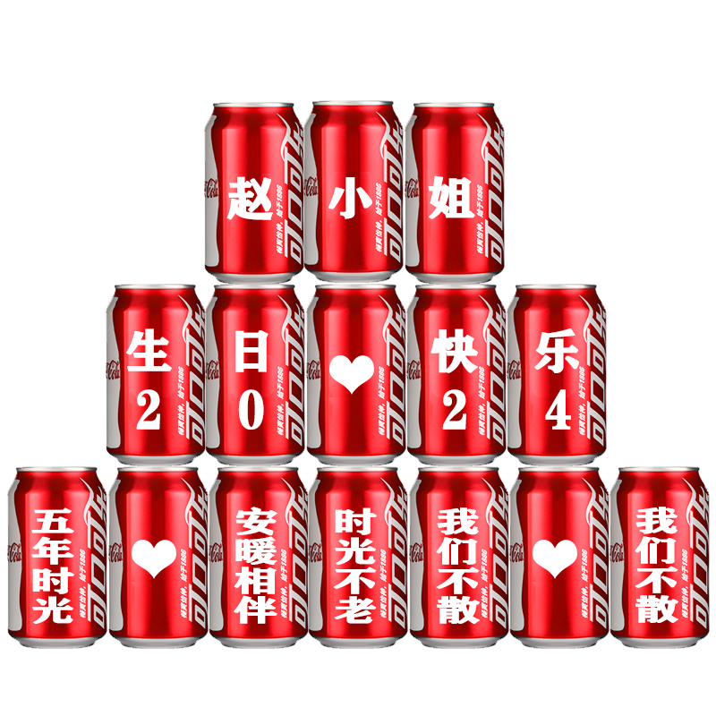 闺蜜生日创意特别礼物可乐定制