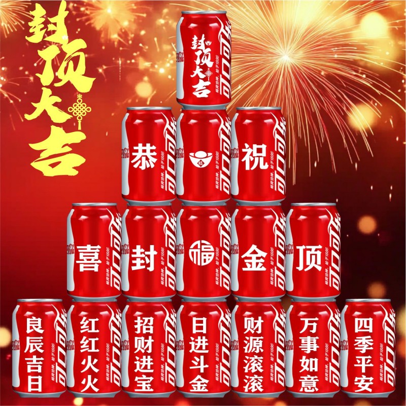 工地封顶大吉装饰可口可乐易拉罐