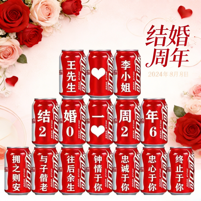 结婚一五十周年纪念日可乐定制易拉罐创意送老公老婆布置装饰礼物