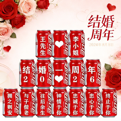 结婚一五十周年纪念日可乐定制易拉罐创意送老公老婆布置装饰礼物