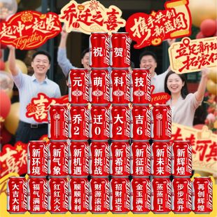 企业乔迁可乐定制易拉罐公司搬迁仪式用品周年庆场景氛围布置装饰
