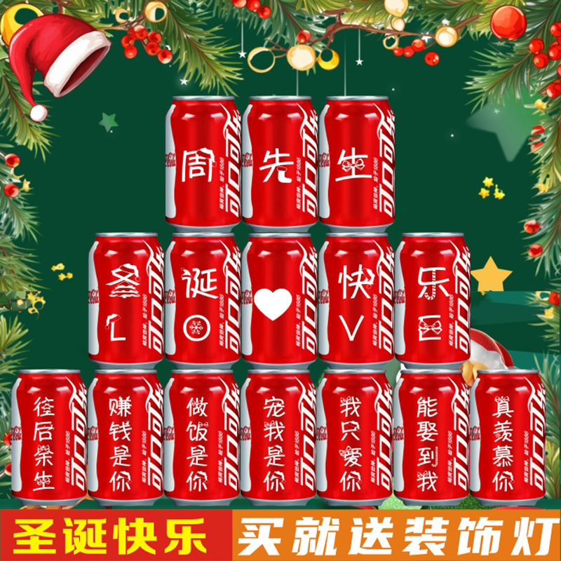 圣诞节可乐定制易拉罐diy送女生男朋友儿童惊喜创意礼物实用特别