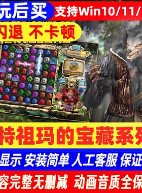 [先玩后买]Pc/Mac蒙特祖玛的宝藏3支持win10/11/mac系统m4芯