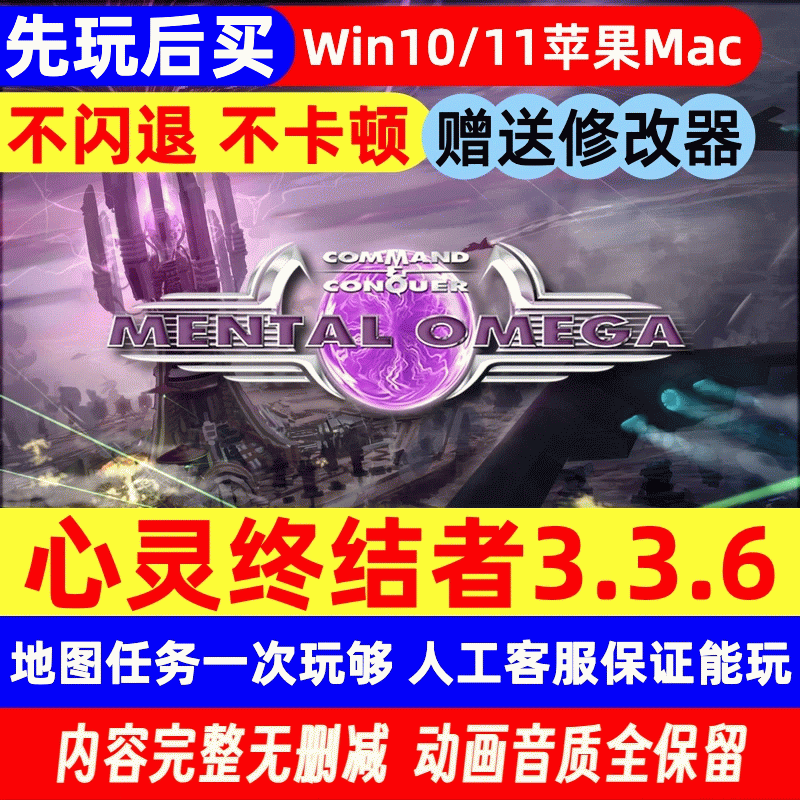 [先玩后买]PC/Mac红色警戒2心灵终结者3.3.6苹果电脑游戏支持M4芯