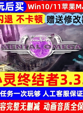 [先玩后买]PC/Mac红色警戒2心灵终结者3.3.6苹果电脑游戏支持M4芯