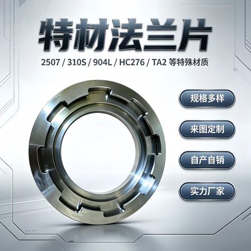 多种材质法兰非标定做自产自销