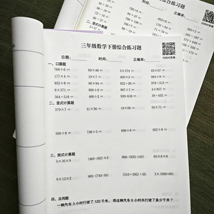 计算练习加减乘除混合运算应用题作业本 三年级下册数学口算竖脱式