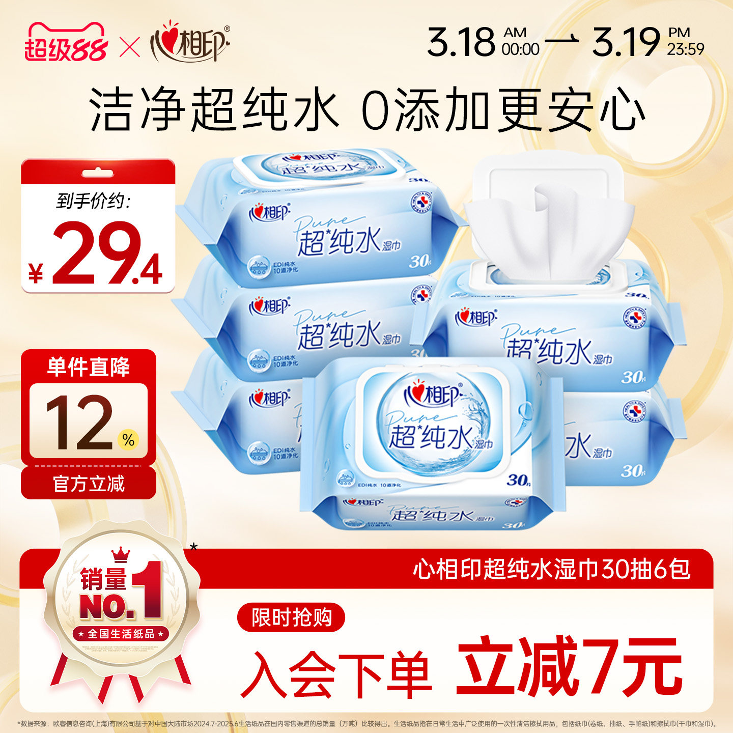 心相印超纯水湿巾婴儿湿纸巾加厚家庭用实惠小包装男女士清洁30抽