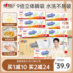 心相印厨房纸巾卫生吸油料理厨房用纸70抽XL码厨房专用纸抽纸吸水