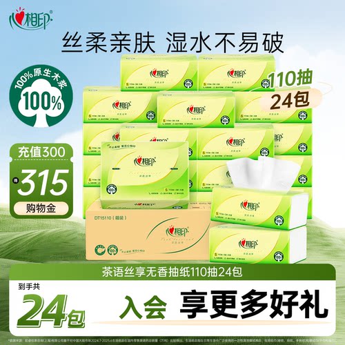 心相印茶语抽纸110抽大包抽纸