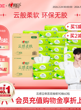 心相印云感抽纸家用纸巾整箱面巾纸实惠囤货装餐巾纸90抽60包th