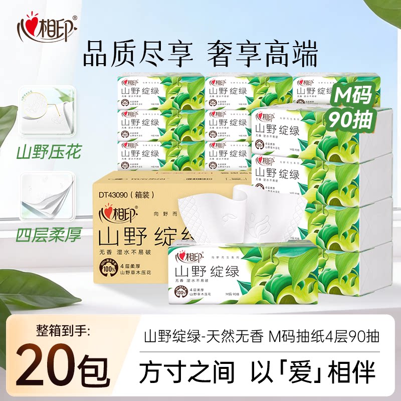 心相印向野而生抽纸M码大包图片