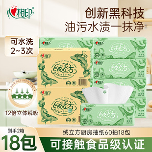 心相印绒立方高端厨房抽纸家用厨房纸巾吸油吸水60抽18包 肖战推荐