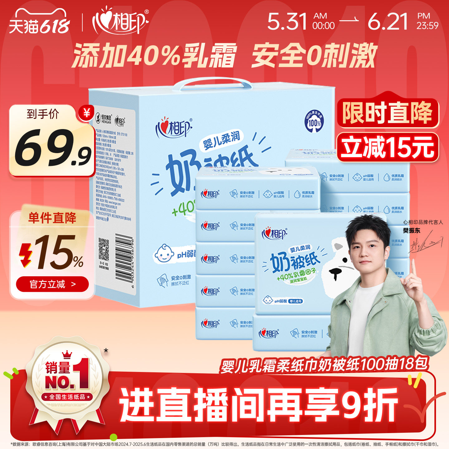 【好物体验专享】心相印婴儿柔纸巾保湿纸乳霜奶被纸宝宝云柔巾