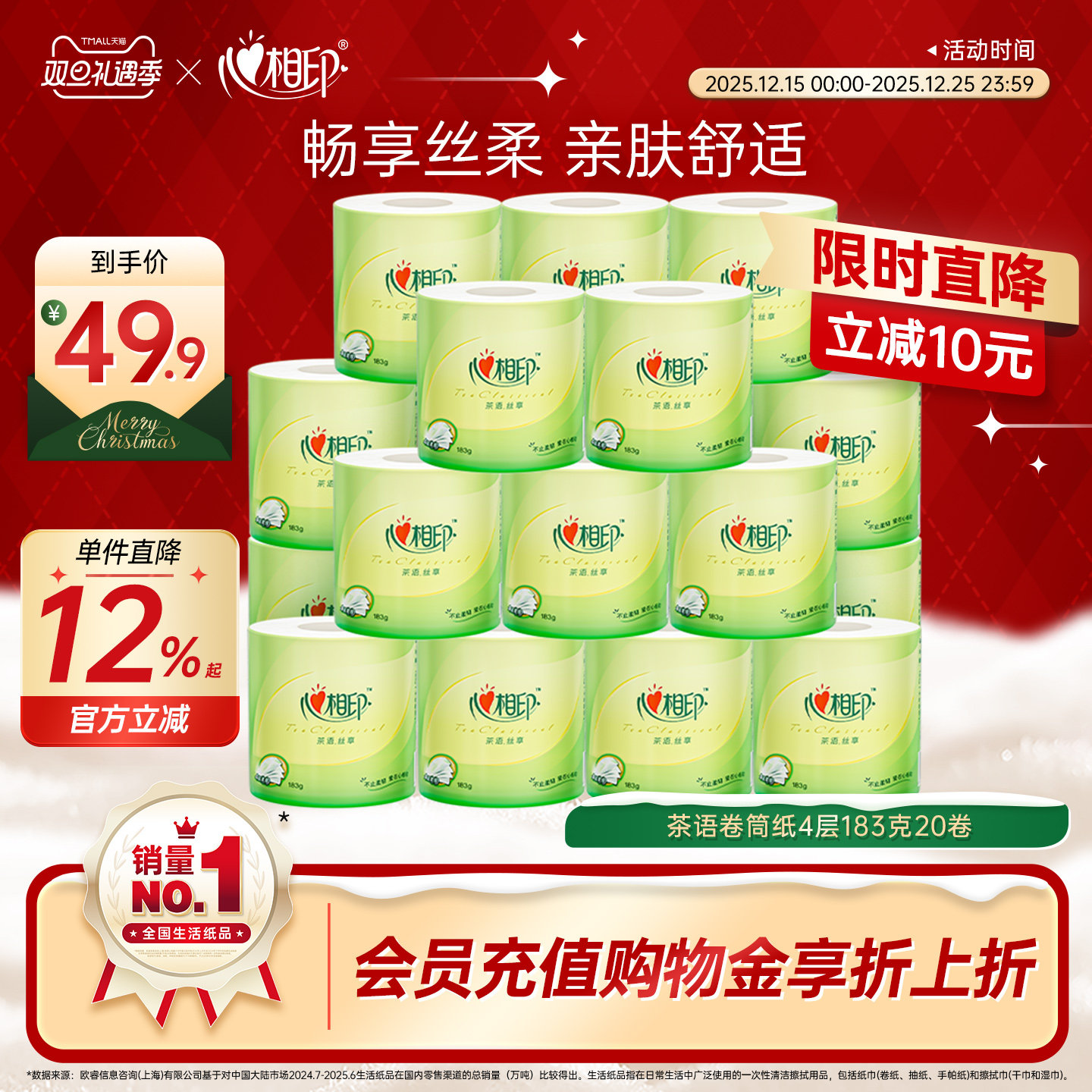 心相印卷纸芯大4层家用实惠