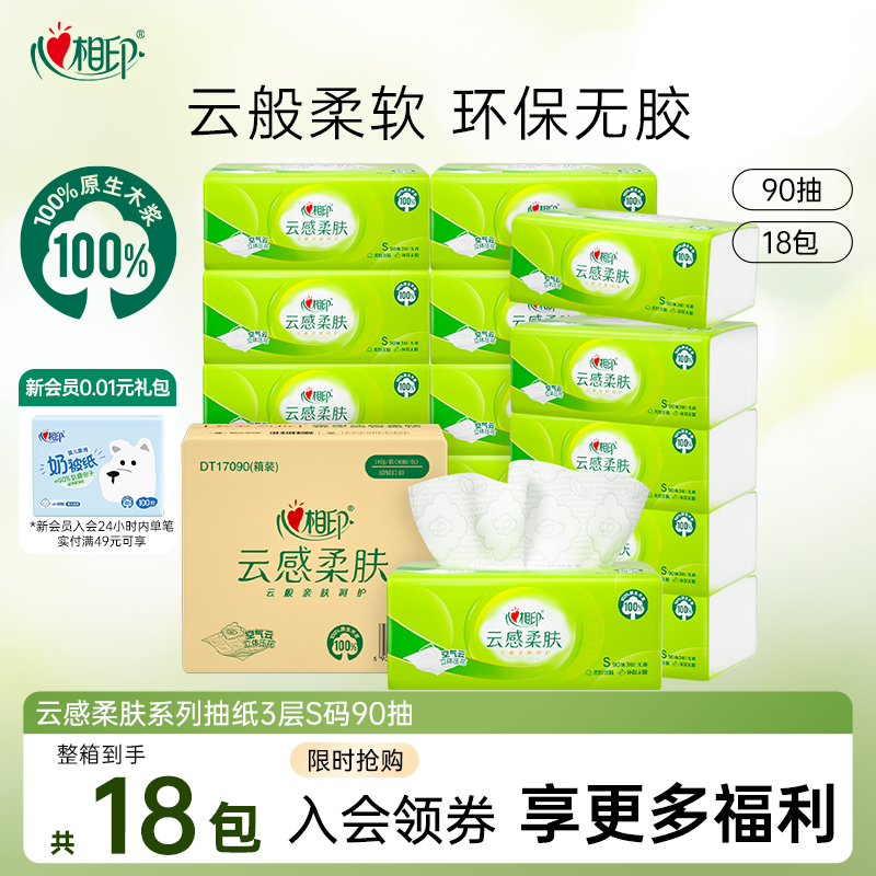 心相印高端云感整箱18包