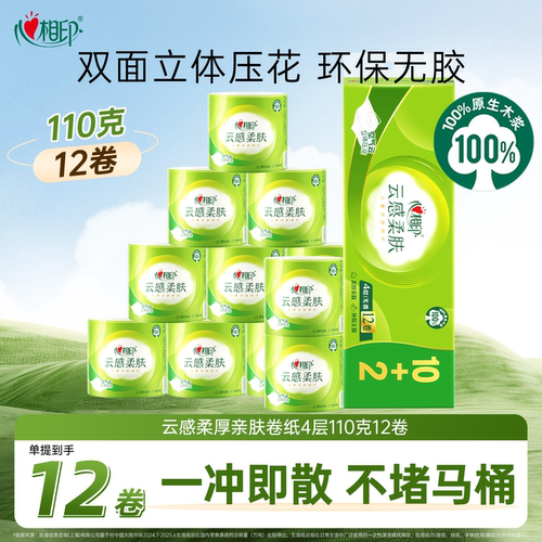 心相印云感柔肤4层卷纸