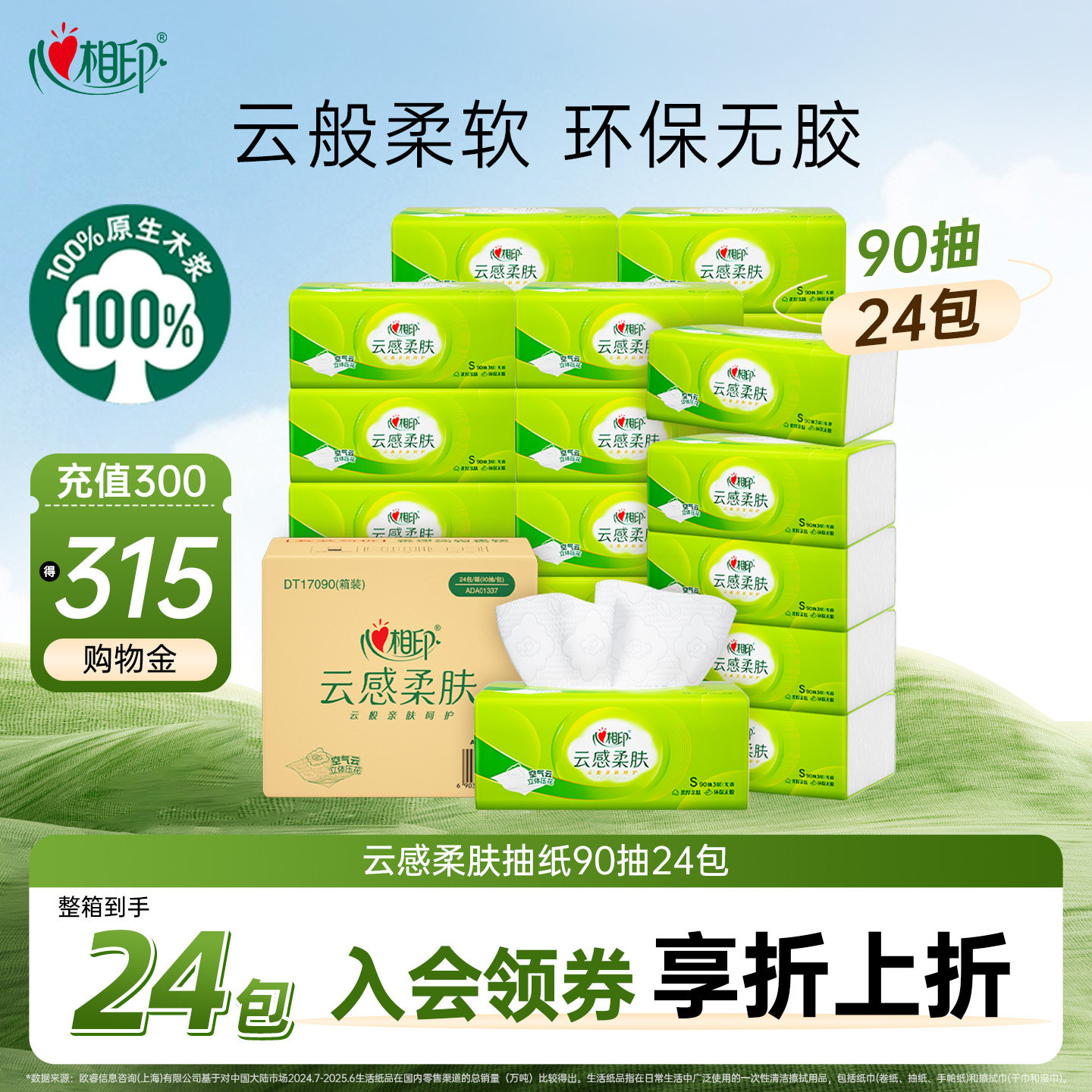 心相印抽纸云感纸巾90抽24包卫生纸实惠装餐巾纸家用面巾纸整箱装