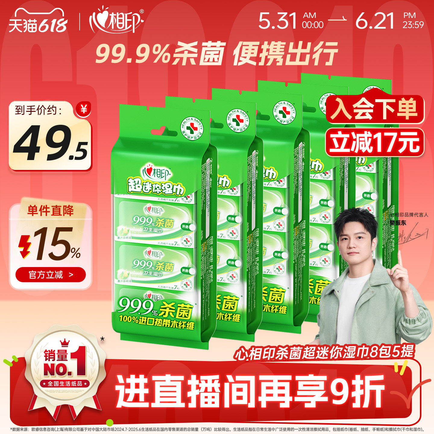 心相印超迷你杀菌湿巾8包5提