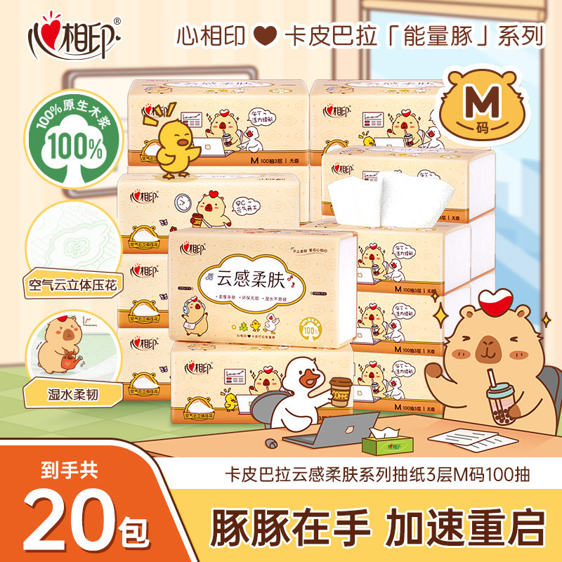 心相印卡皮巴拉-能量豚系列纸巾云感抽纸餐巾纸M码3层100抽20包