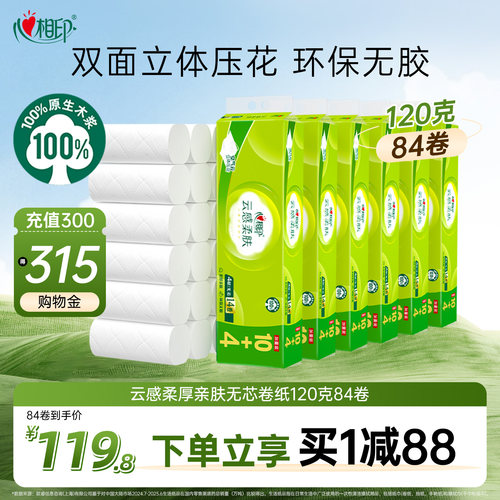 心相印14卷120克4层立体压花卷纸