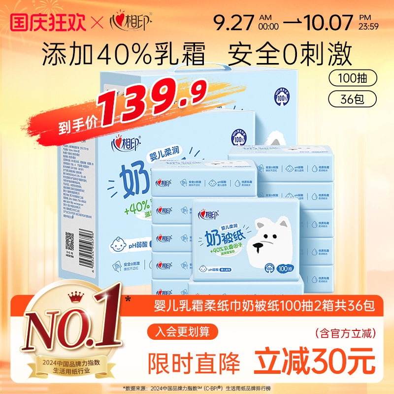 心相印婴儿柔纸巾奶被纸乳霜云柔巾100抽36包保湿纸宝宝适用