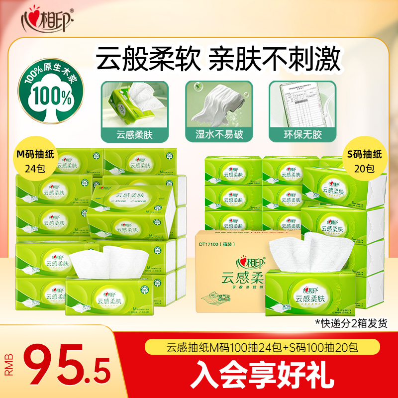 云感抽纸100抽M码S码组合