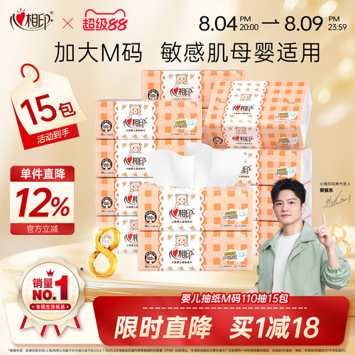 心相印婴儿抽纸M码110抽15包