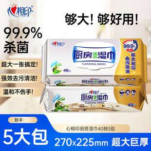 心相印厨房湿巾强力去油烟机清洁厨房专用纸湿巾纸家用装 40抽XL码