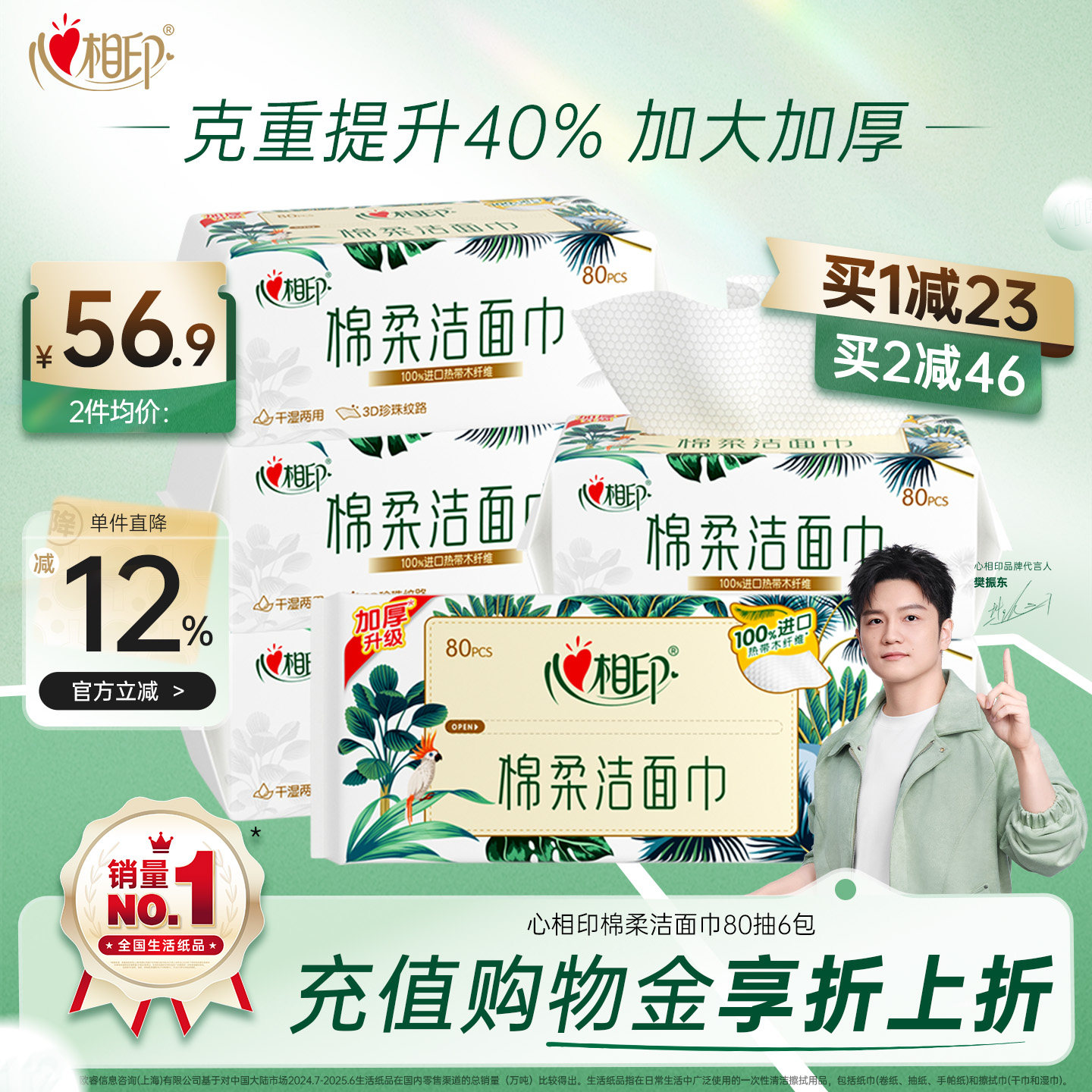 【XL码】心相印洗脸巾棉柔巾洁面巾一次性抽取擦脸巾亲肤加厚加大