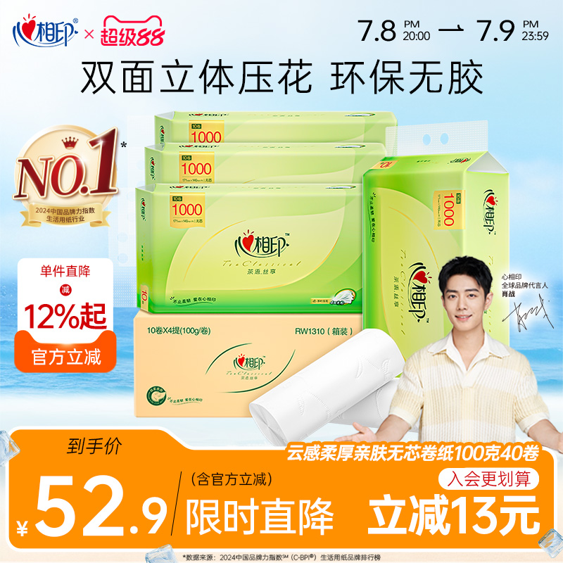 心相印100g衛生無芯卷筒紙巾