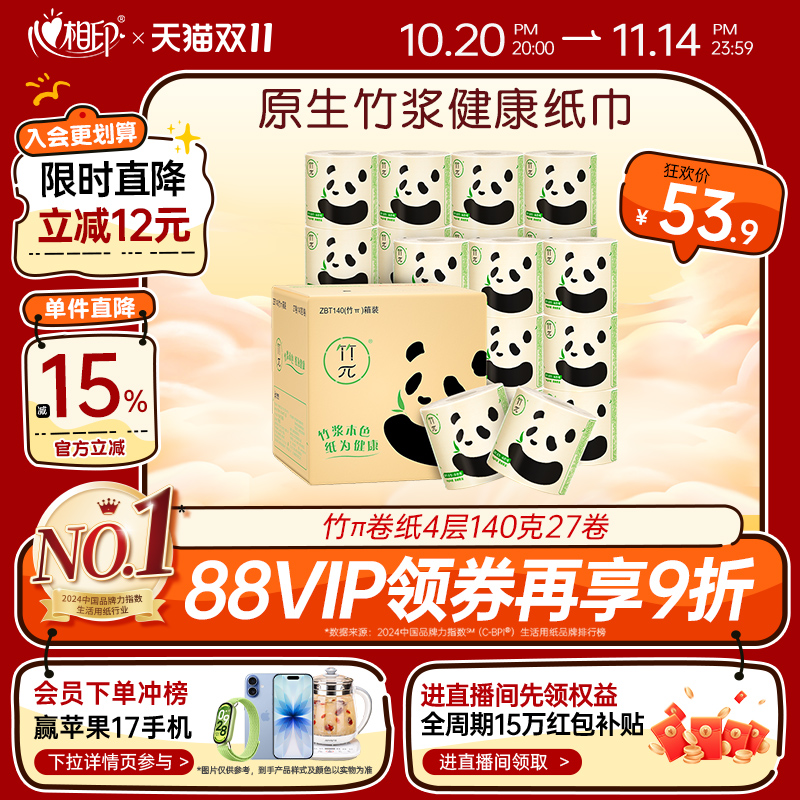 心相印竹π竹派卷筒纸本色清洁卫生纸4层140g27卷纸