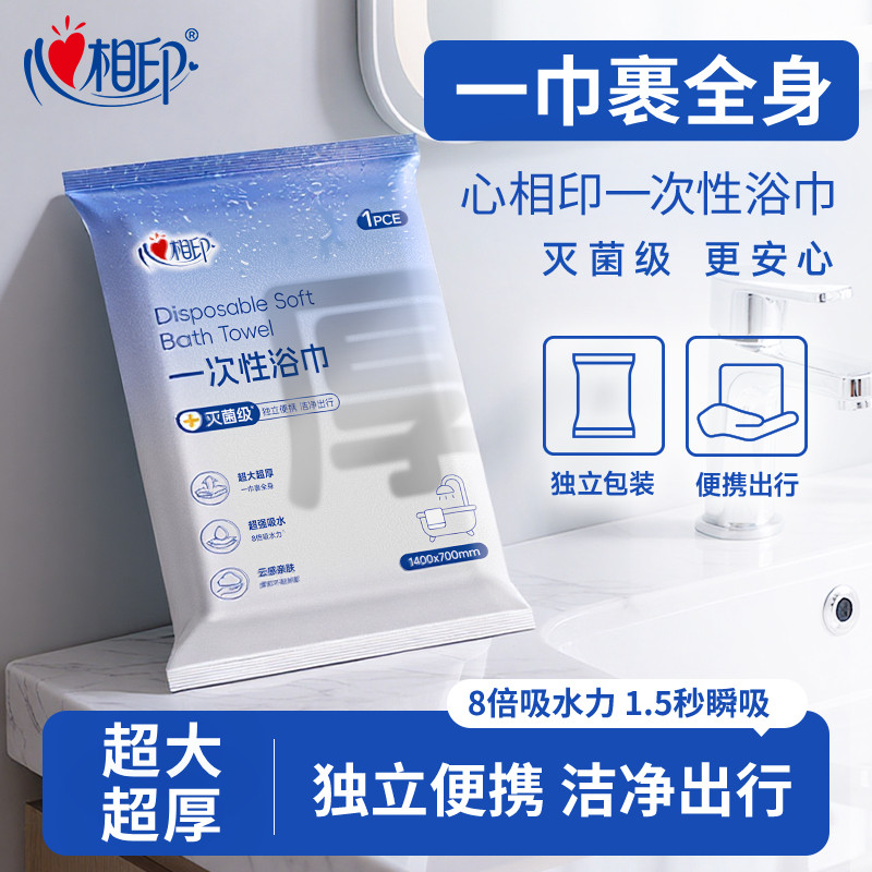 心相印一次性浴巾旅行便携洁净出行灭菌级独立包装便携出行旅行装
