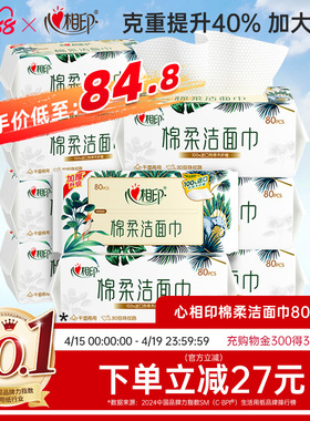 【囤货首选】心相印洗脸巾棉柔洁面巾加厚一次性抽取挂式擦脸巾