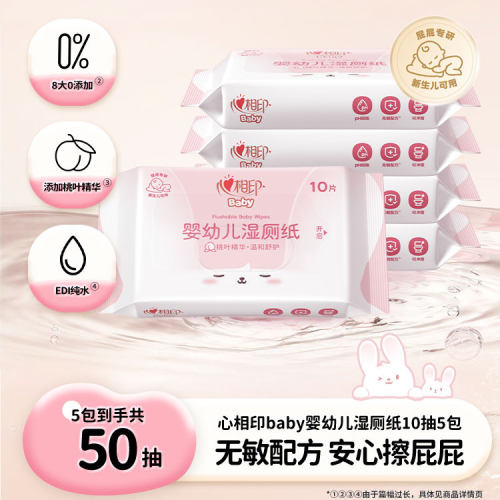 心相印婴儿湿厕纸添加桃叶精华