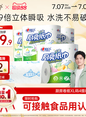 心相印厨房卷纸厨房用纸可接触食品级厨房专用XL码75节4提8大卷