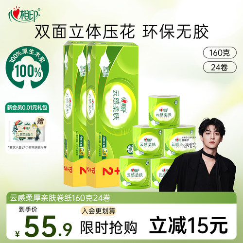 心相印云感柔肤卷纸160克