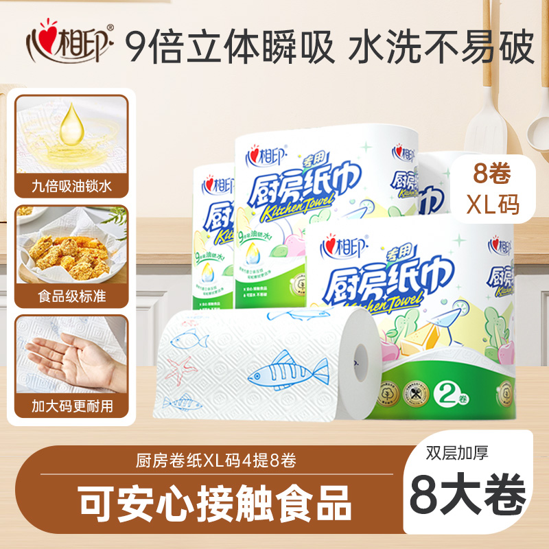 心相印厨房卷纸吸油厨房纸巾