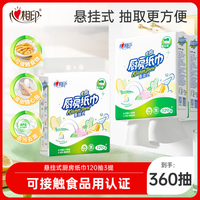 心相印悬挂式厨房抽纸120抽3提