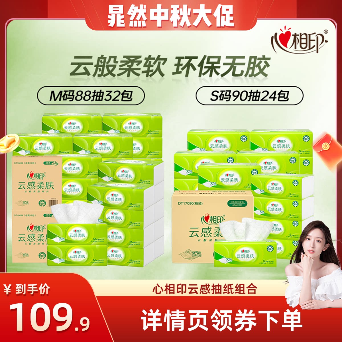 心相印云感柔肤抽纸M码S码