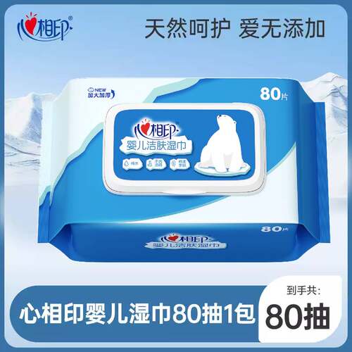 心相印婴儿纯水湿巾80抽1包