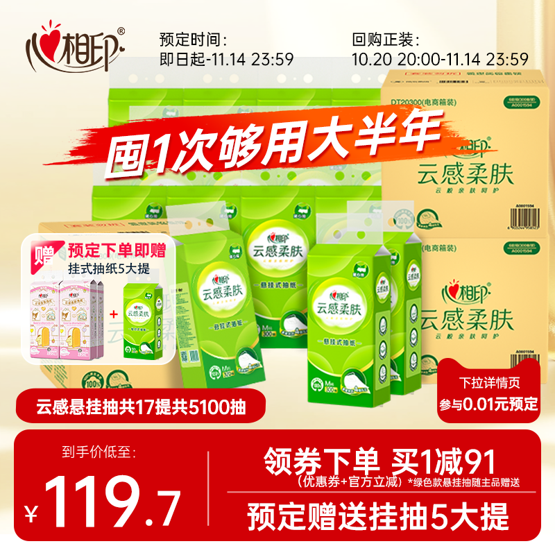 心相印17提300抽云感悬挂式抽纸