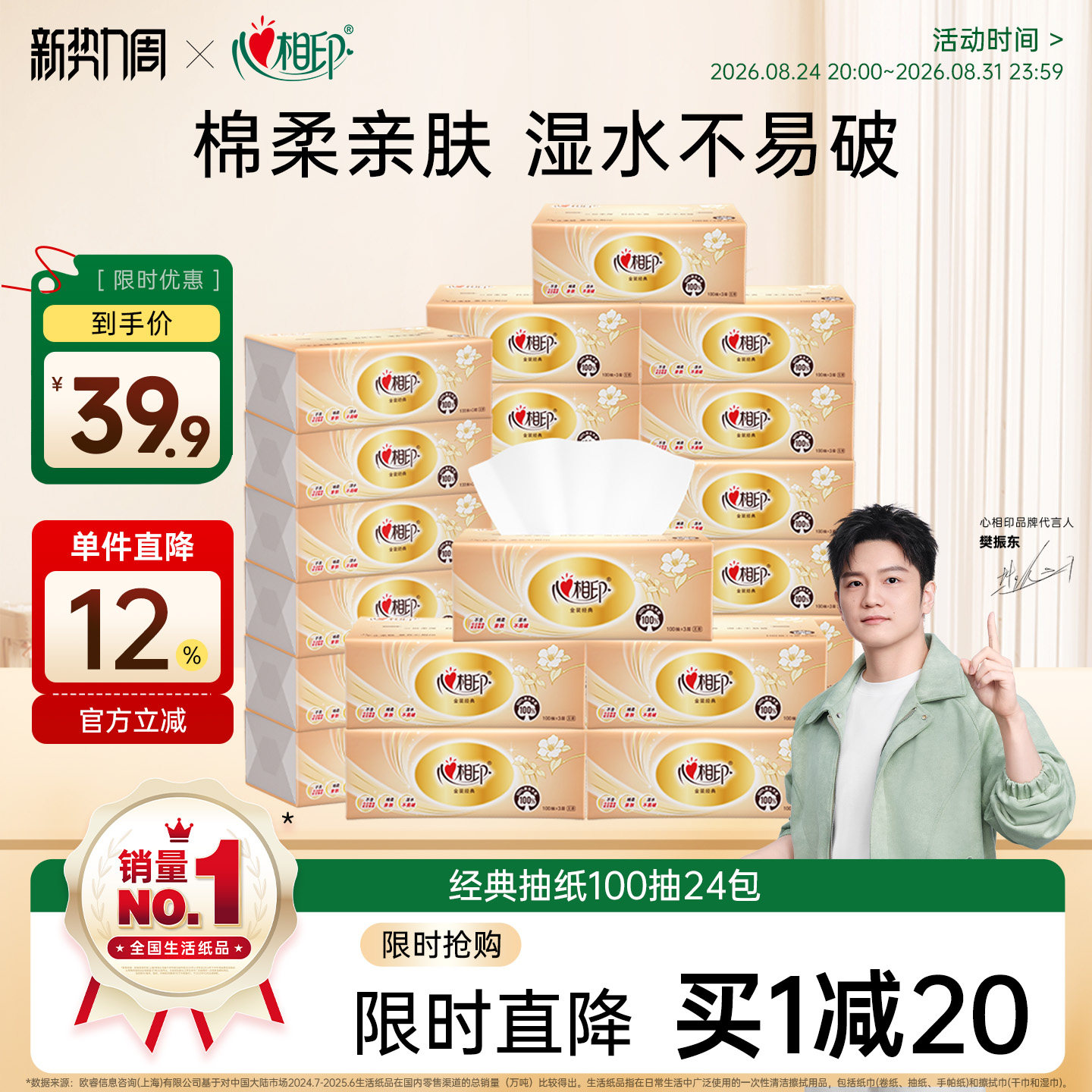 心相印抽纸金装经典系列24包图片