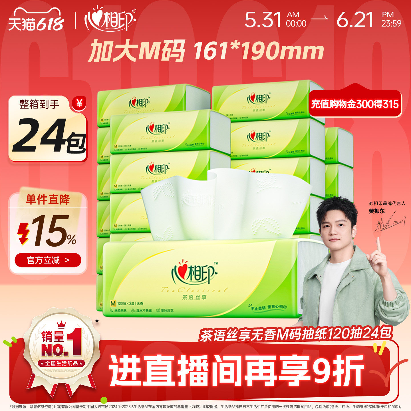 心相印茶语抽纸整箱M码120抽24包