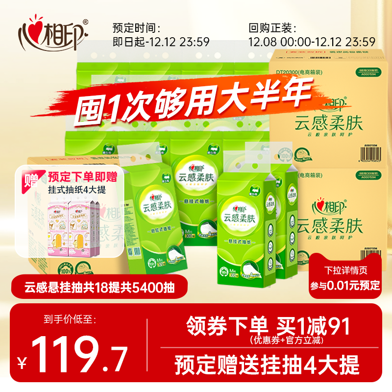 心相印300抽云感悬挂式抽纸