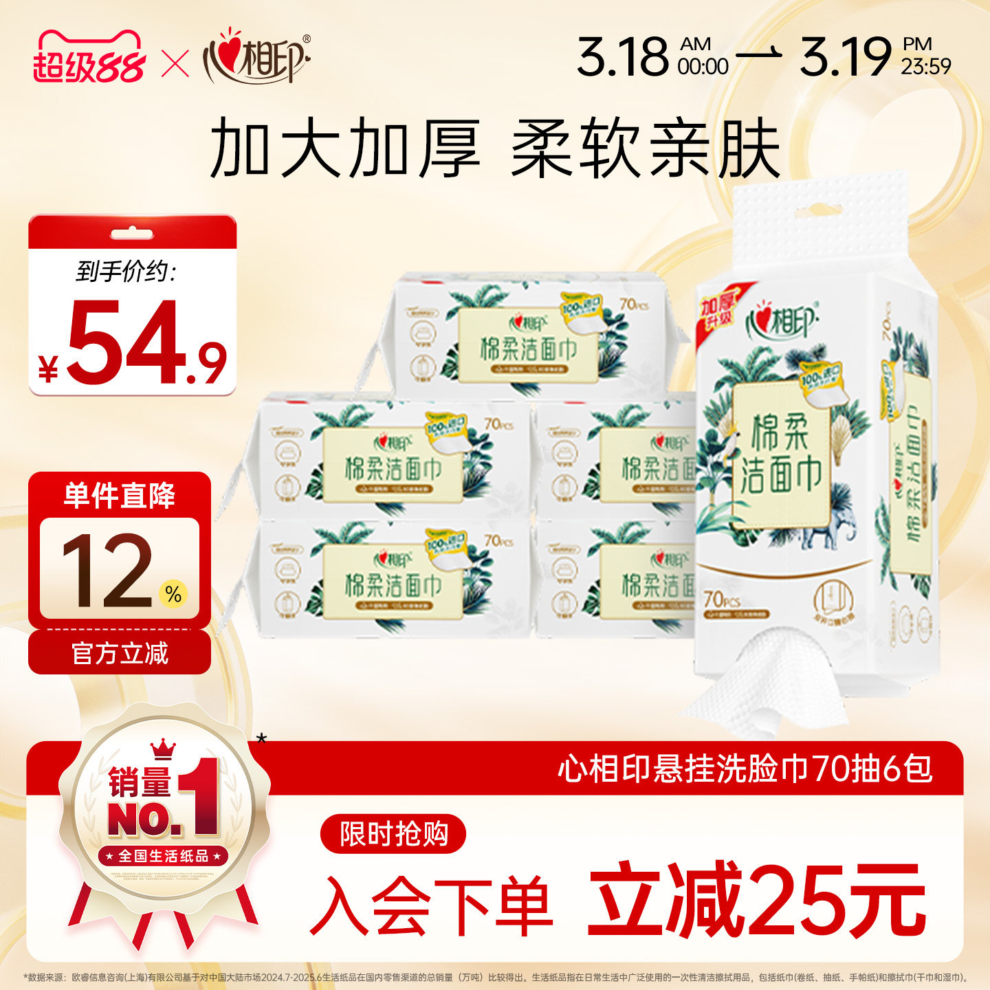 心相印棉柔洁面巾洗脸巾干湿两用一次性悬挂擦脸巾亲肤加厚纸巾