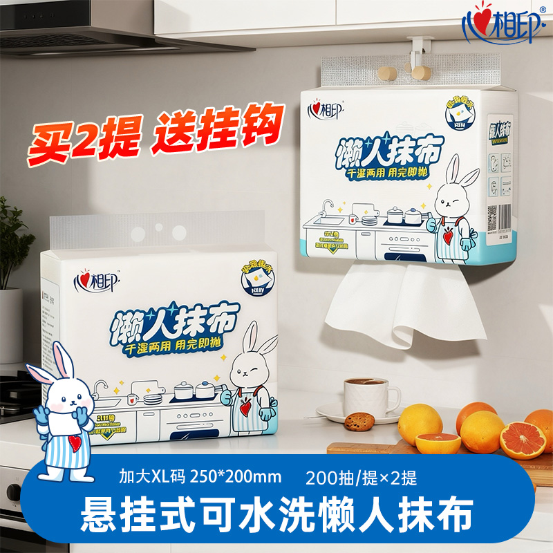 心相印悬挂式懒人抹布2提