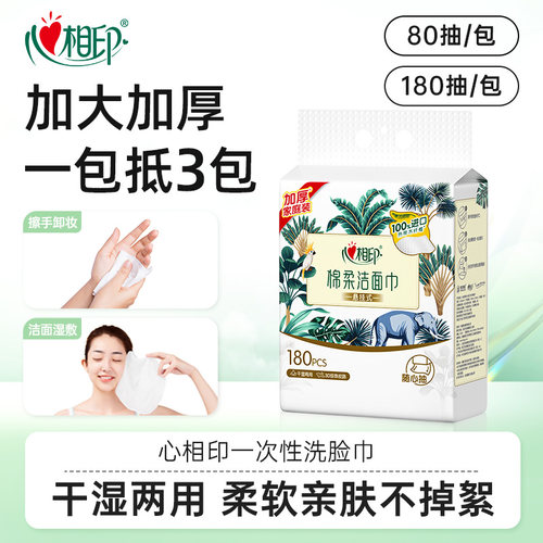 心相印悬挂洗脸巾一包顶3包